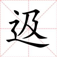 﨤