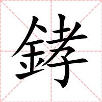 﨧
