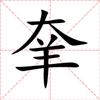 羍