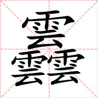䨺