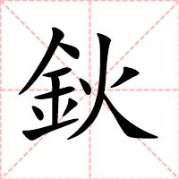 鈥