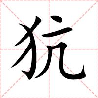 犺