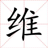 维